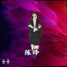 陈锋