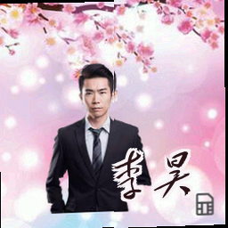 李昊